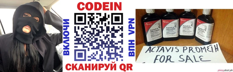 Codein напиток Lean (лин)  цены   Никольское 